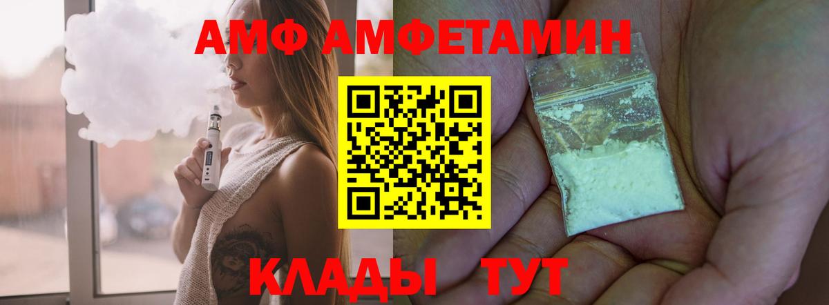 АМФ Розовый Клинцы