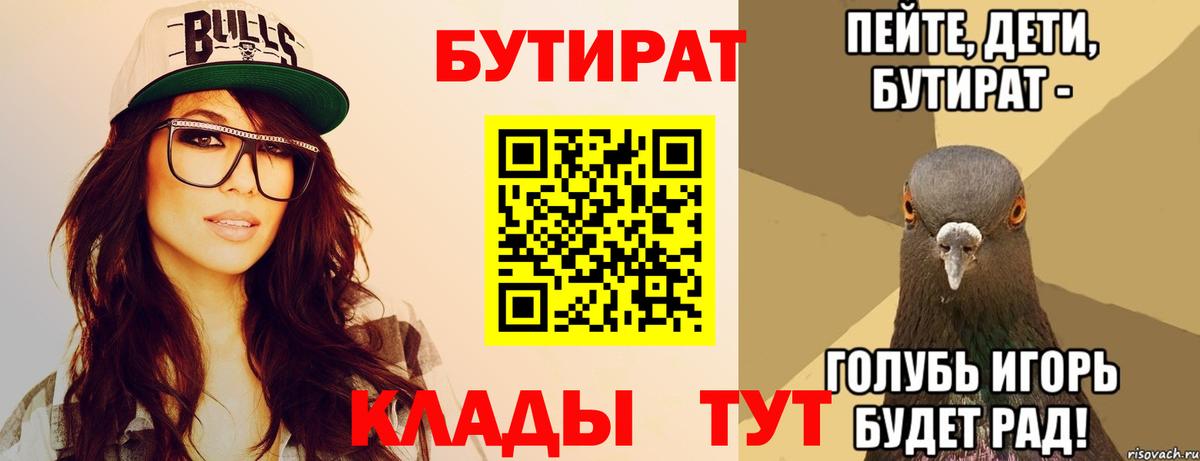 Клинцы  Бутират  Вход с VPN  Бутират 1.4BDO 