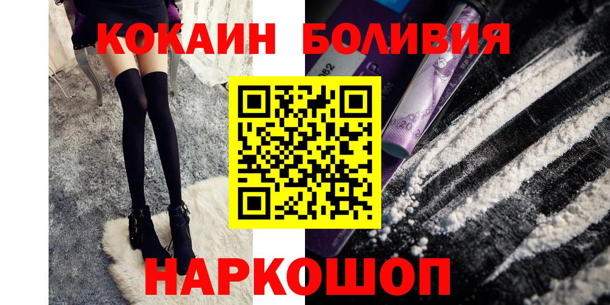 КОКАИН  COCAIN FishScale  Cocaine 98%  Вход с VPN  Клинцы 