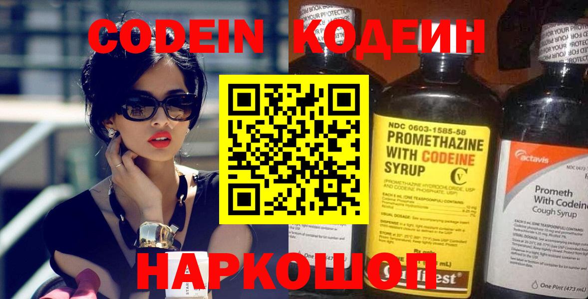 купить   Вход с VPN  Клинцы  Кодеин Purple Drank 