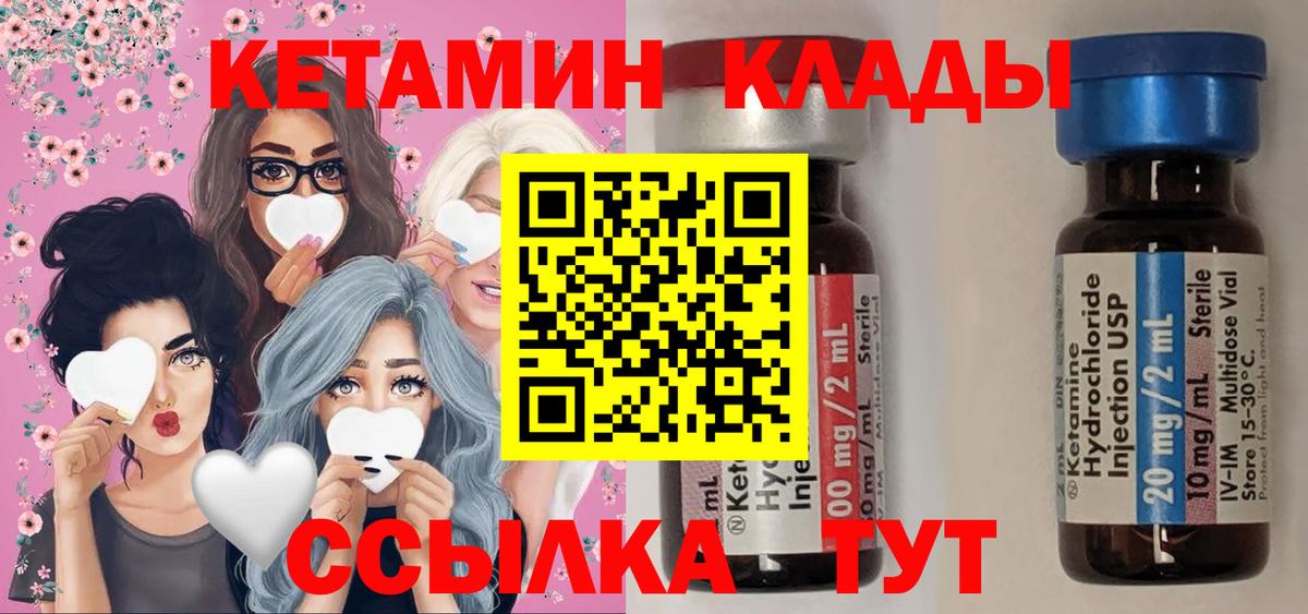 КЕТАМИН ketamine Клинцы