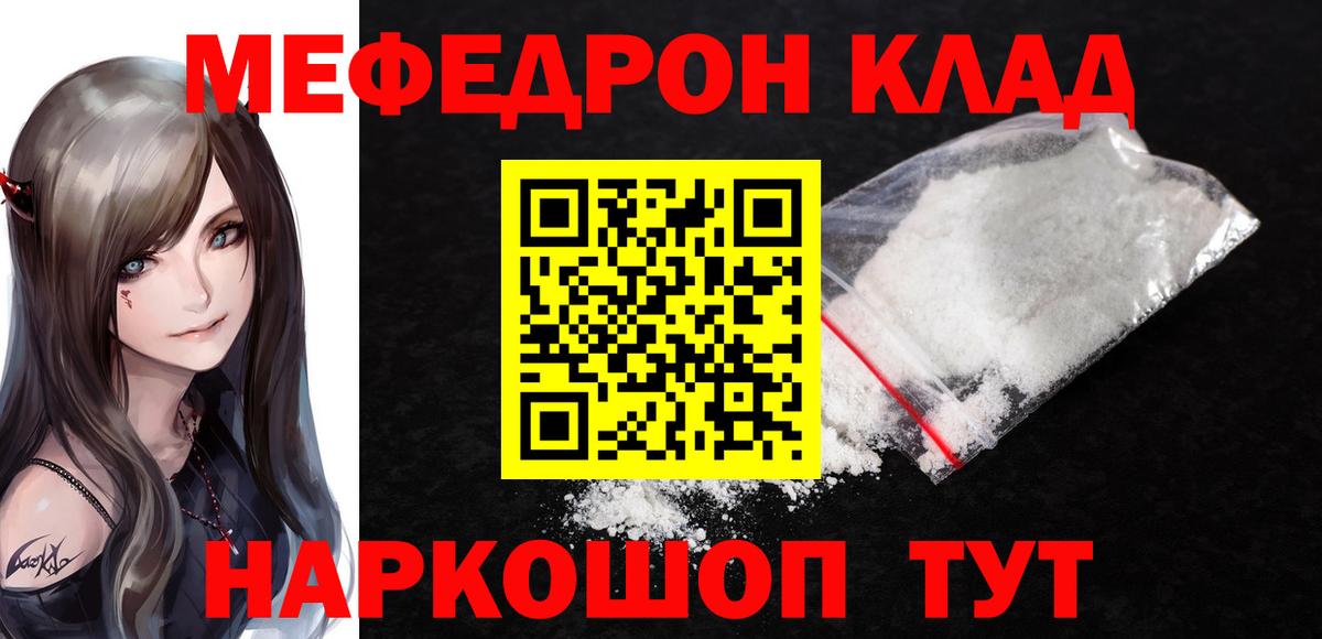 МЯУ-МЯУ мука  Вход с VPN  МЕФ VHQ  МЯУ-МЯУ  Клинцы 