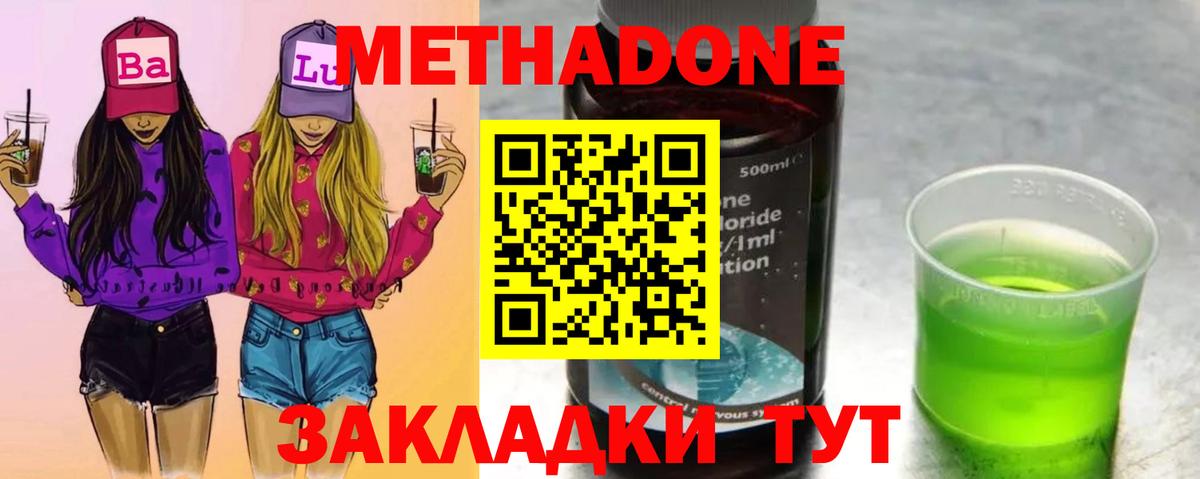 Метадон кристалл  Вход с VPN  Клинцы 