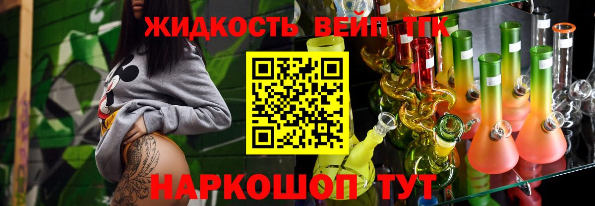 ТГК жижа  Вход с VPN  Клинцы  ТГК концентрат 